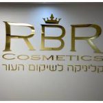 רז בן רפאל - קליניקה לשיקום העור RBR