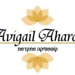אביגיל קוסמטיקס Logo