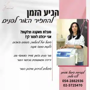 יהודית לוגסי טיפולי יופי ואסתטיקה