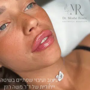 ד"ר משה רוזן רפואה אסתטית